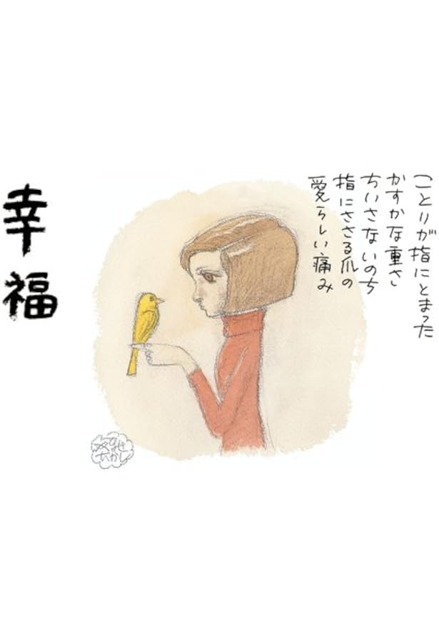 Amazon.co.jp: あれはだれの歌 新装版 やなせたかし詩とメルヘンの世界